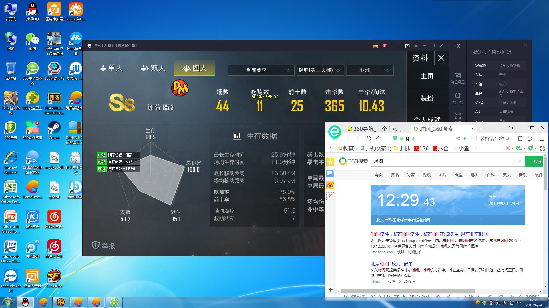 免费和平精英手游辅助软件